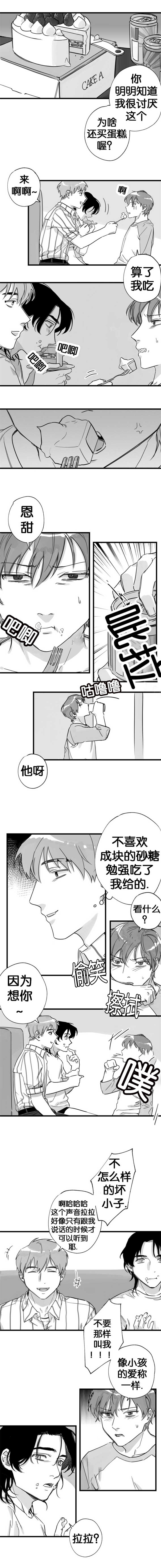 未知的首尔漫画,第12章：他的爱称3图