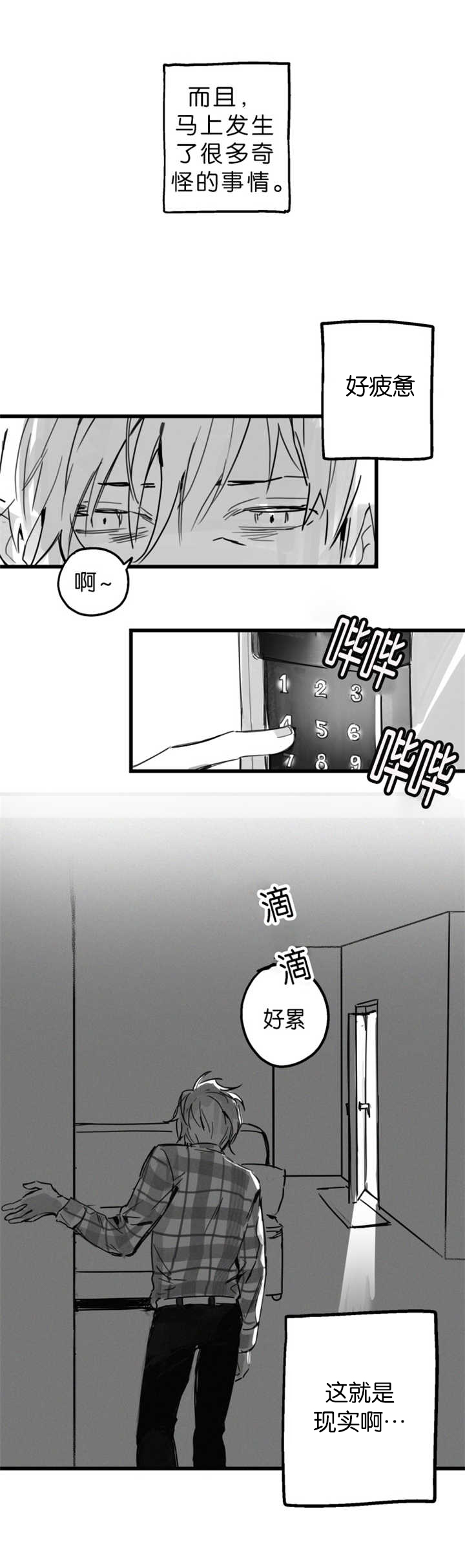 未知公民漫画,第2章：去睡觉吧4图