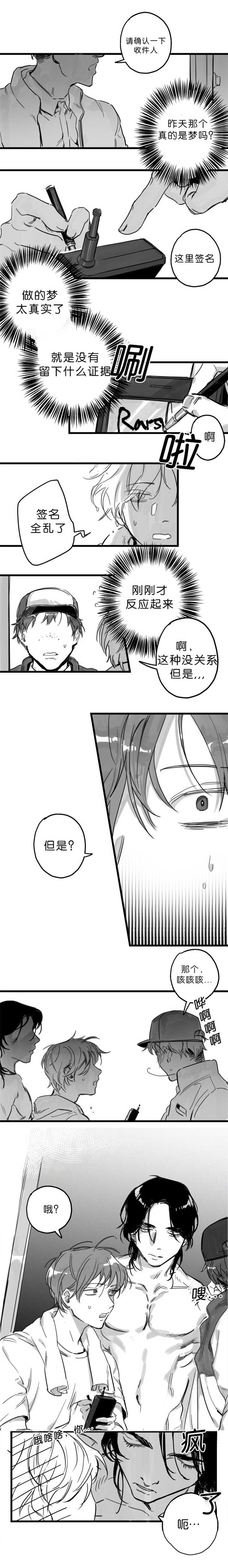 未知人类漫画,第4章：为什么哭2图