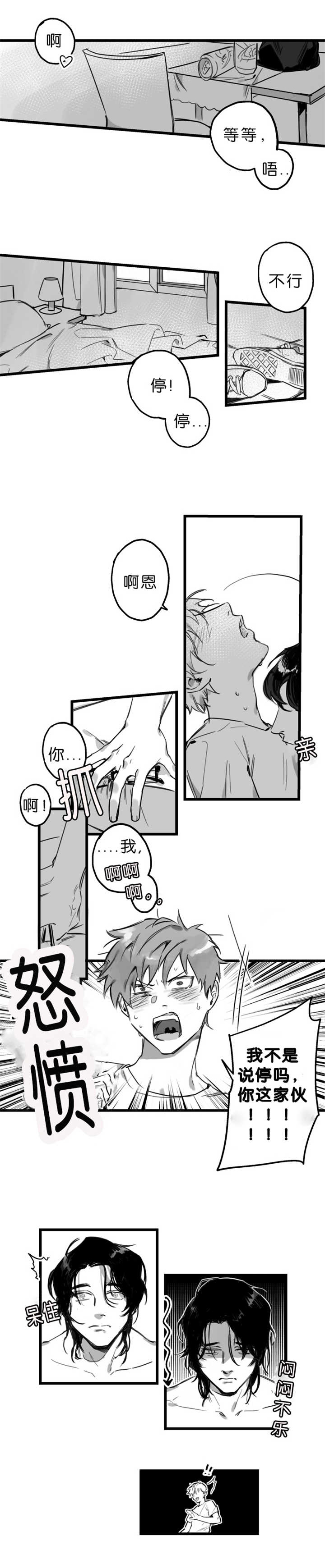 未知公民漫画,第1章：自由之身1图