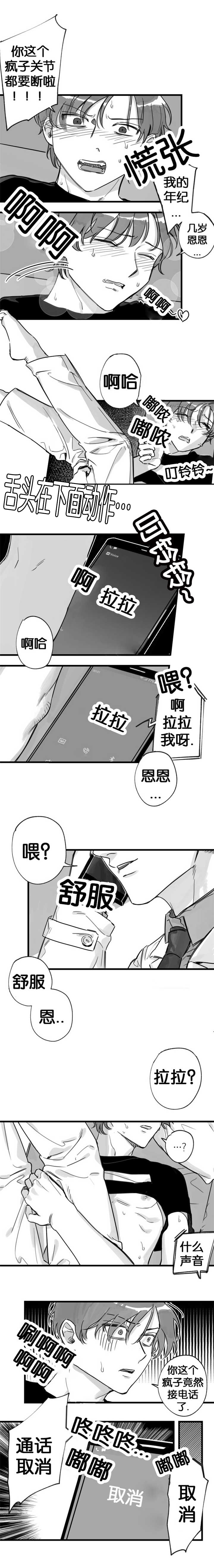 未知公民漫画,第11章：正享受着3图