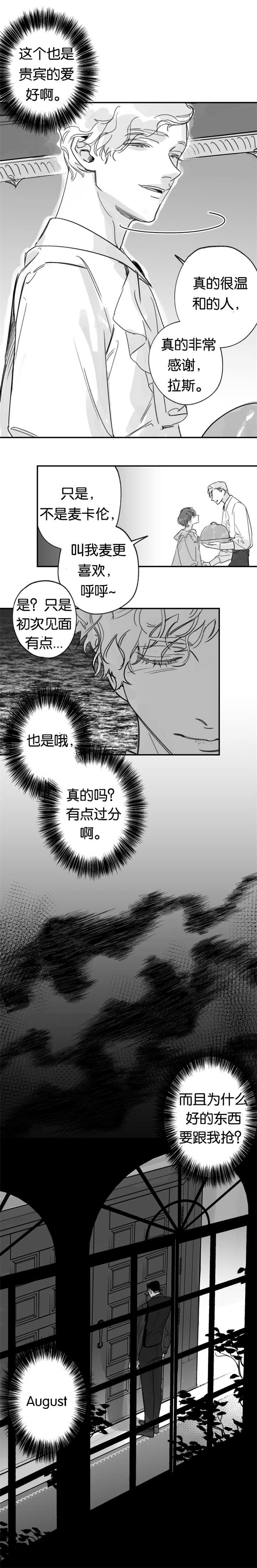 未知公民漫画,第40章：来得正好3图