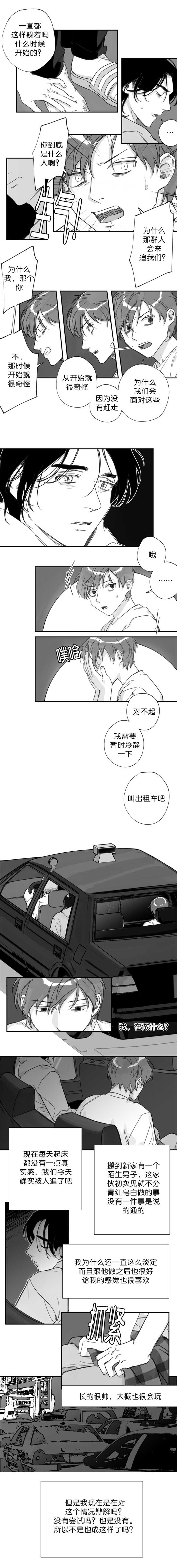 为职工购买的商业保险属于职工薪酬吗漫画,第19章：产生错觉3图