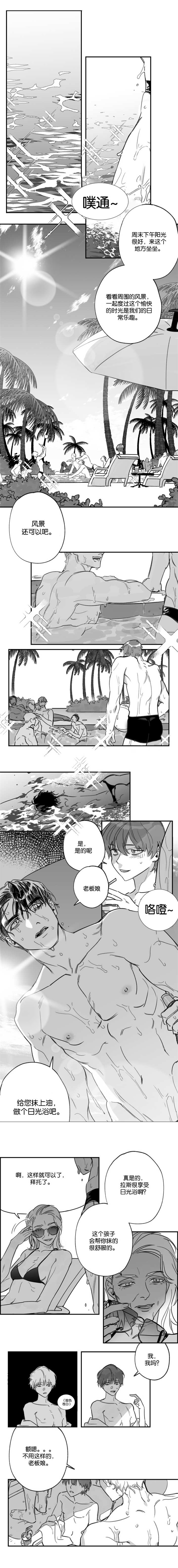 为职工打造公园式办公办公环境漫画,第42章：不要叫醒1图