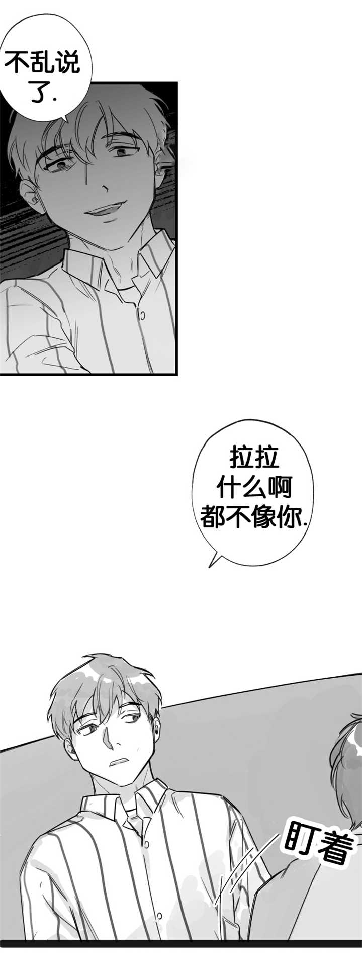 未知公民漫画,第14章：安静一点2图