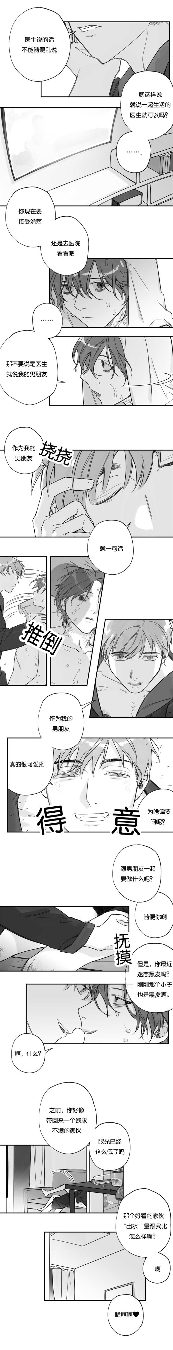 未知公民漫画,第32章：数一数二1图