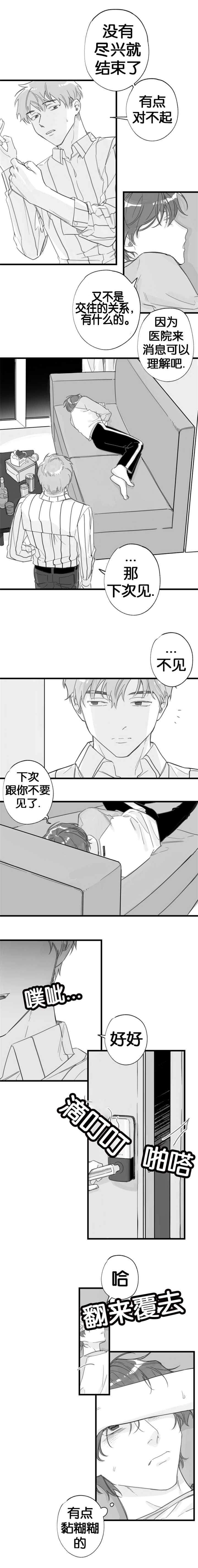 未知公民漫画,第15章：敞开心扉2图