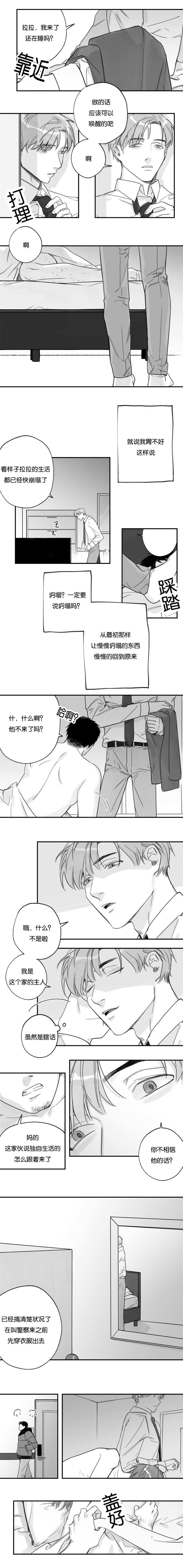 未知公民漫画,第31章：有味道了4图