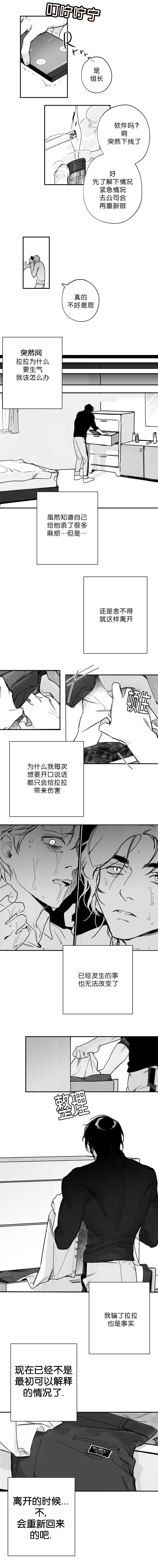 为职工办好事漫画,第27章：也是事实2图