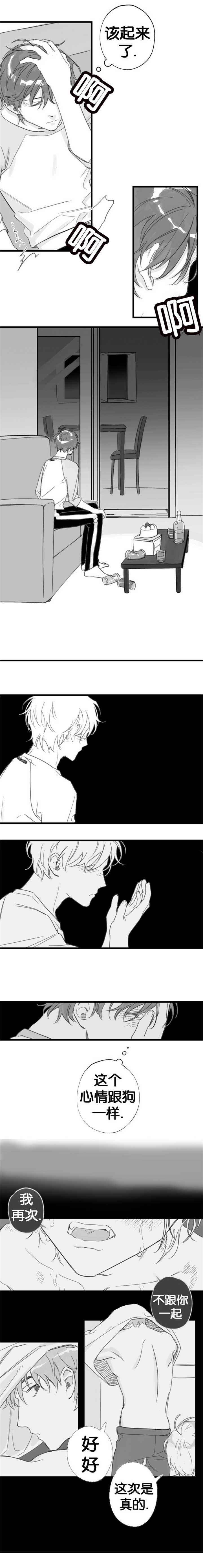 未知公民漫画,第15章：敞开心扉3图