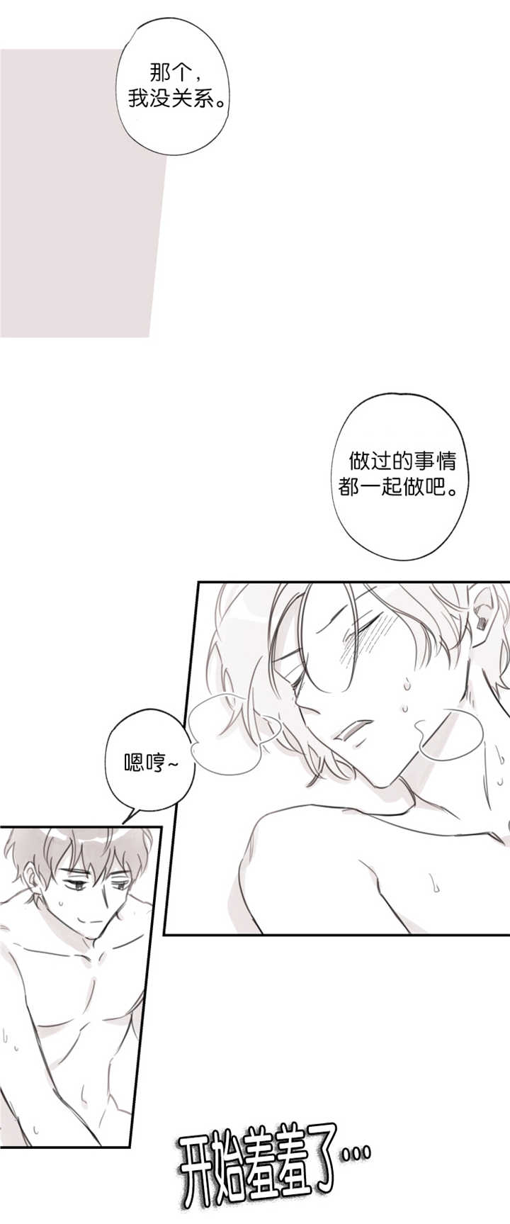 为职工办好事漫画,第17章：不喜欢吗1图