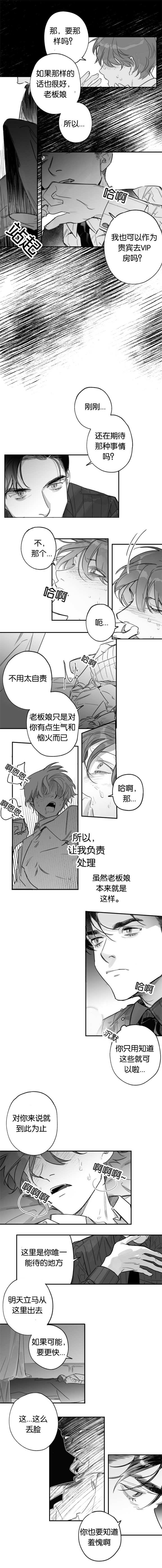 为职工体检的会议纪要漫画,第37章：念念不忘2图