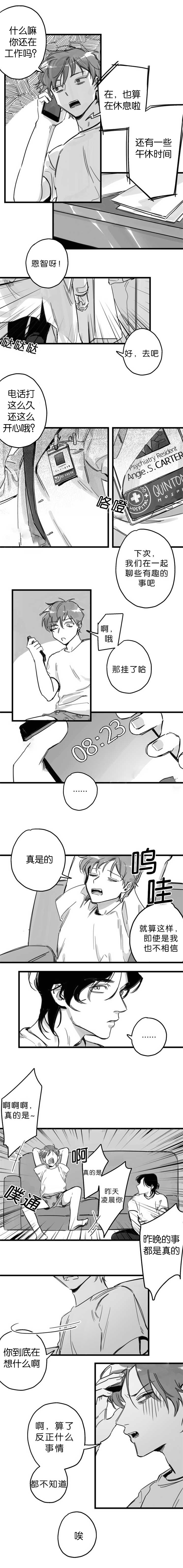 未知公民漫画,第5章：在想什么4图