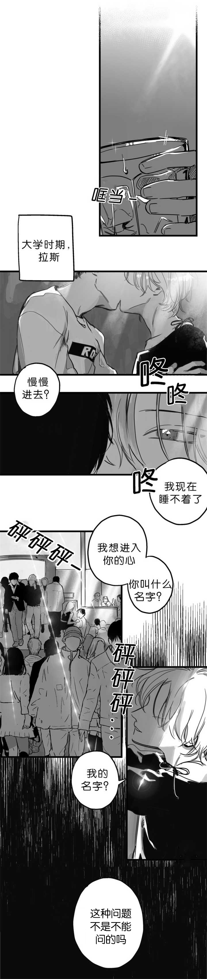 未知公民漫画,第6章：这种问题4图