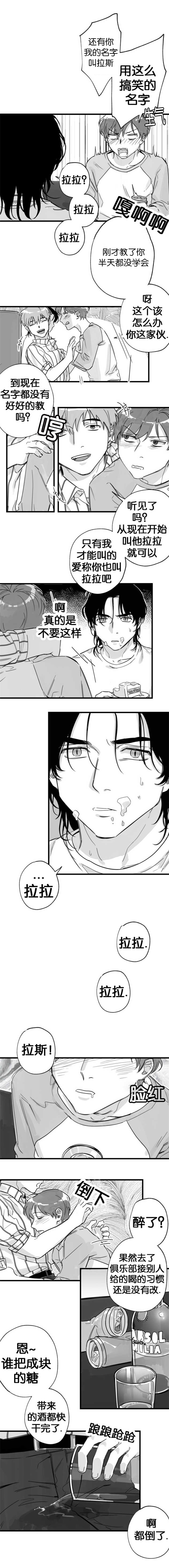 未知的首尔漫画,第12章：他的爱称4图