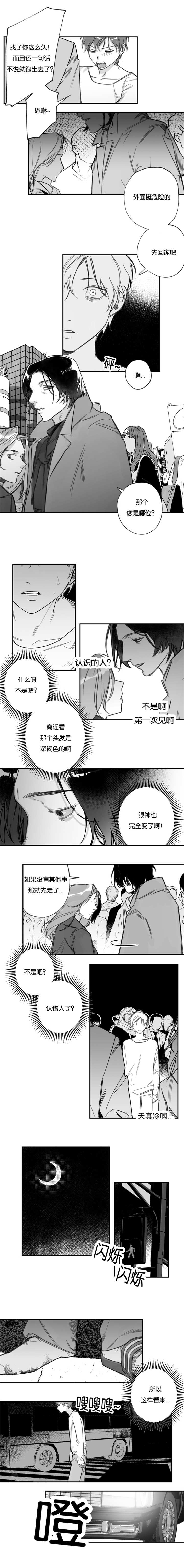 未知公民漫画,第30章：难道哭了2图