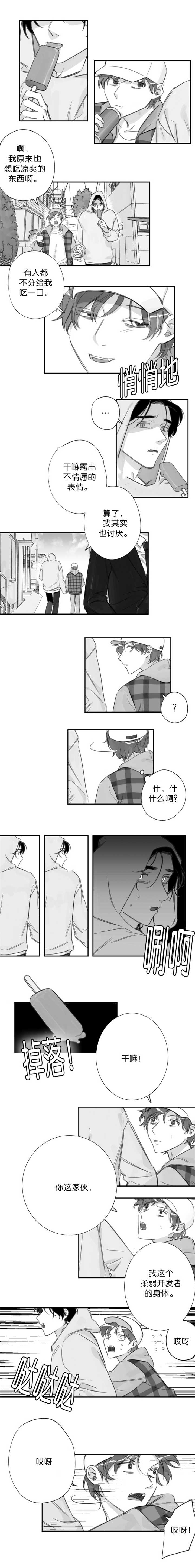 未知公民漫画,第18章：跑不动了3图