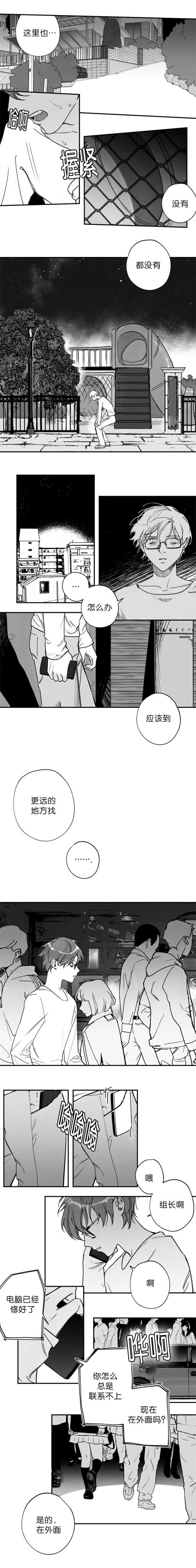 未知公民漫画,第29章：你的名字2图