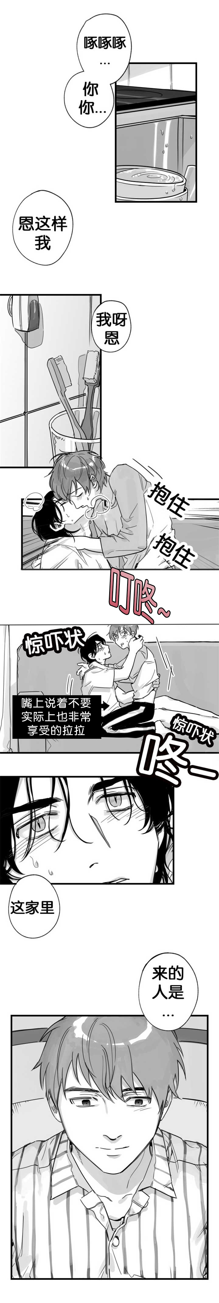 未知公民漫画,第11章：正享受着5图