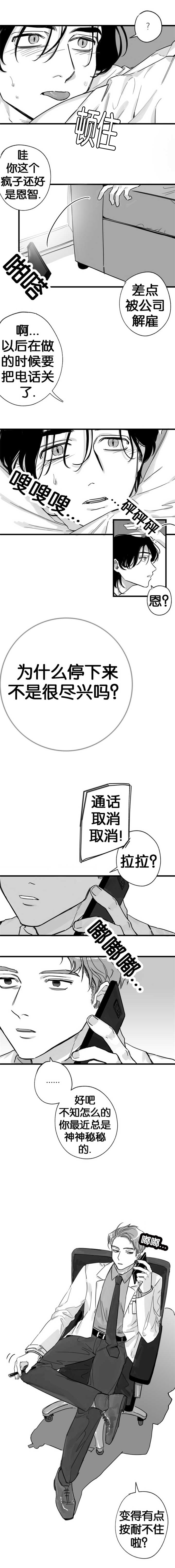 未知公民漫画,第11章：正享受着4图