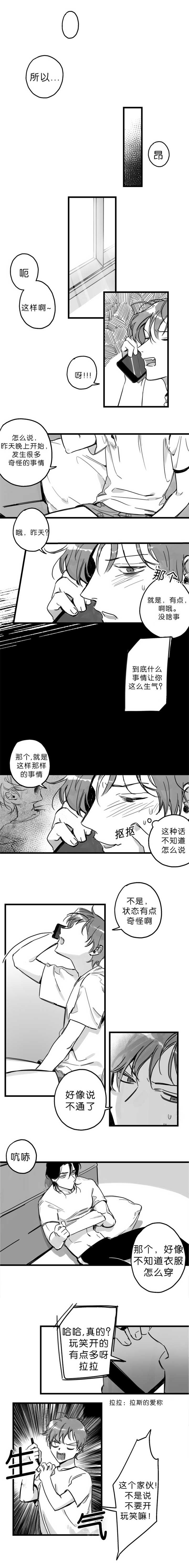 未知公民漫画,第5章：在想什么2图