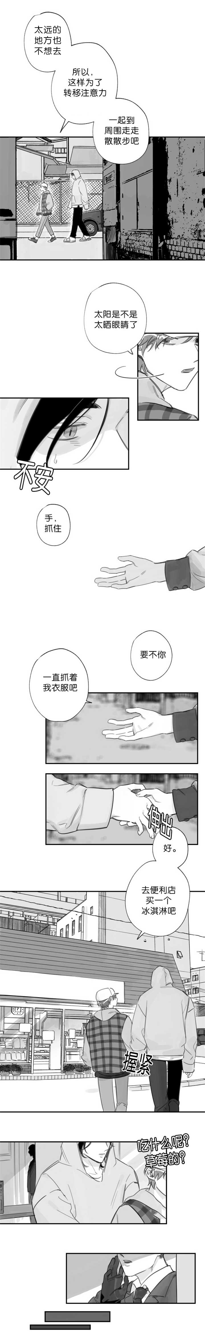 未知公民漫画,第18章：跑不动了2图