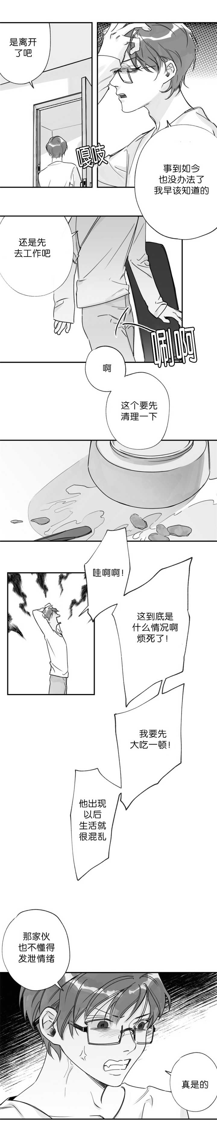 未知公民漫画,第28章：发泄情绪4图