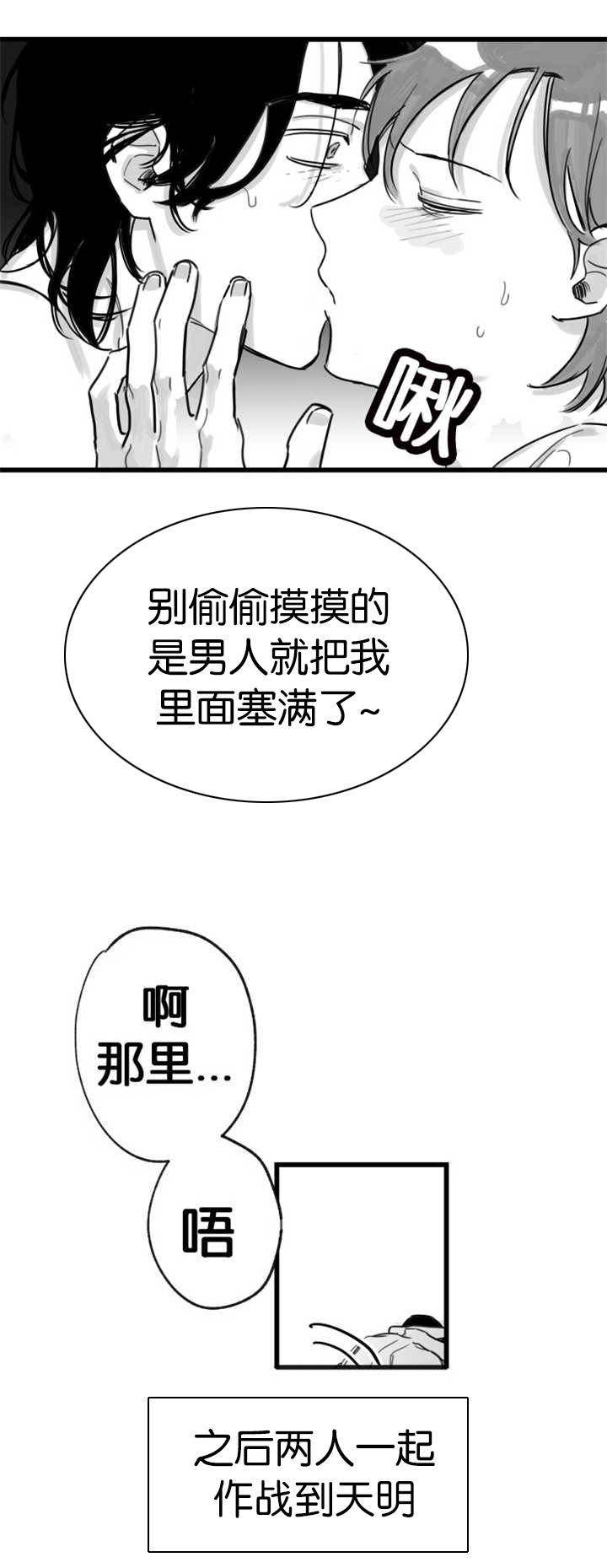 未知公民漫画,第8章：一起作战5图