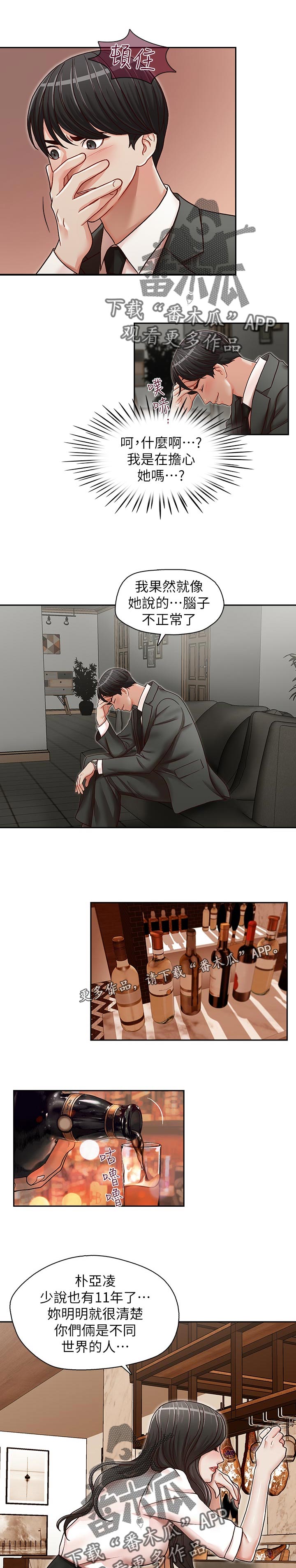 掠夺珠小珠珠钓大青漫画,第36章：教训1图