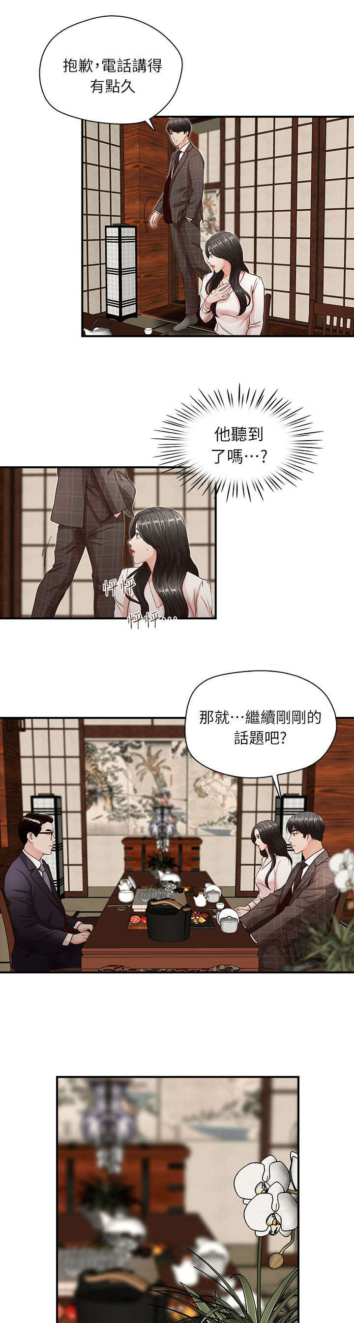 夺珠漫画,第9章：相信我了吗3图