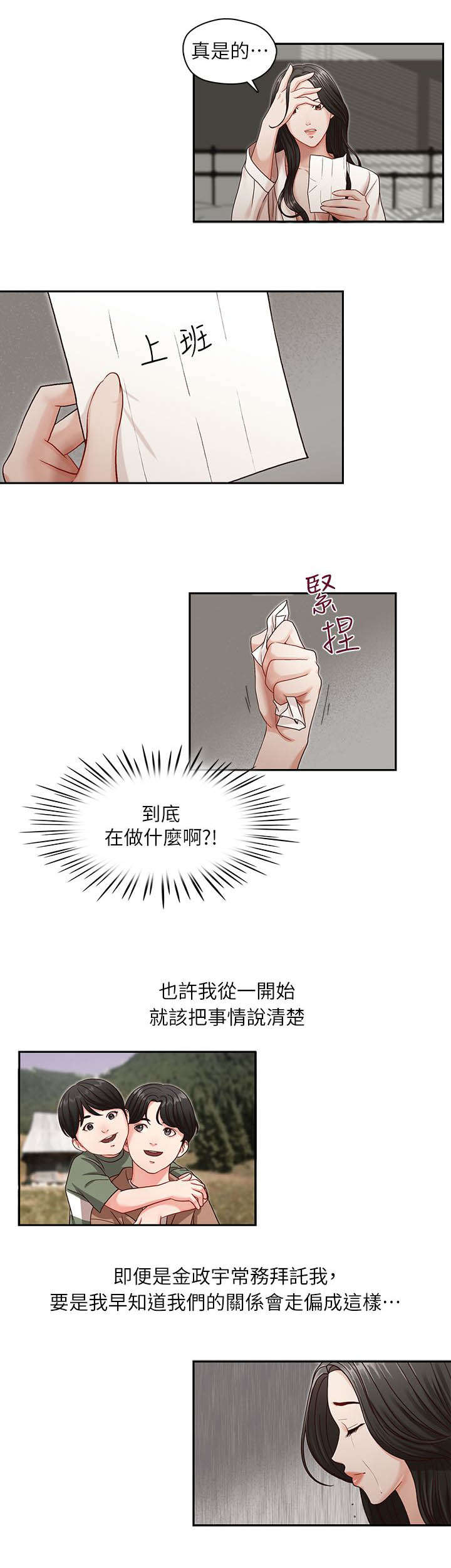 夺珠漫画,第14章：混账东西3图