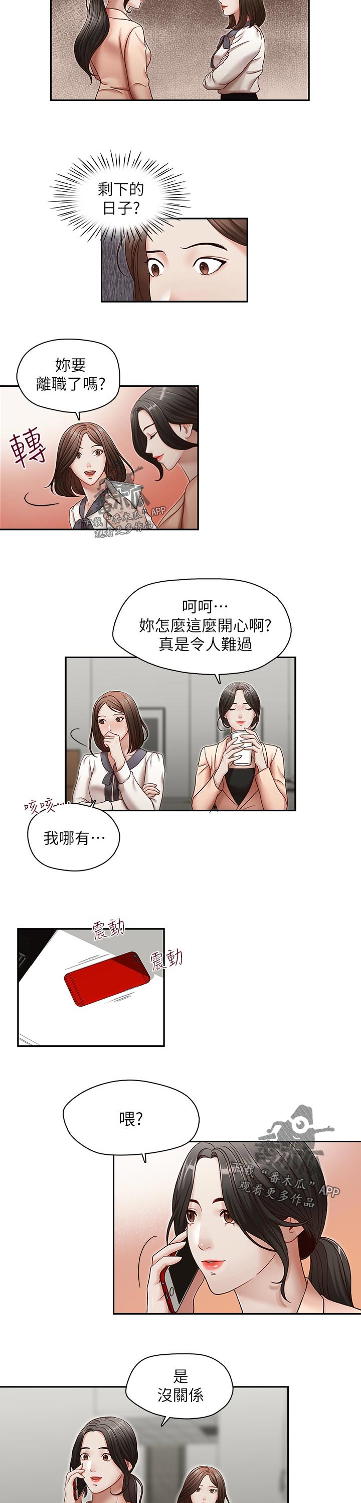 夺珠漫画,第45章：拒绝5图