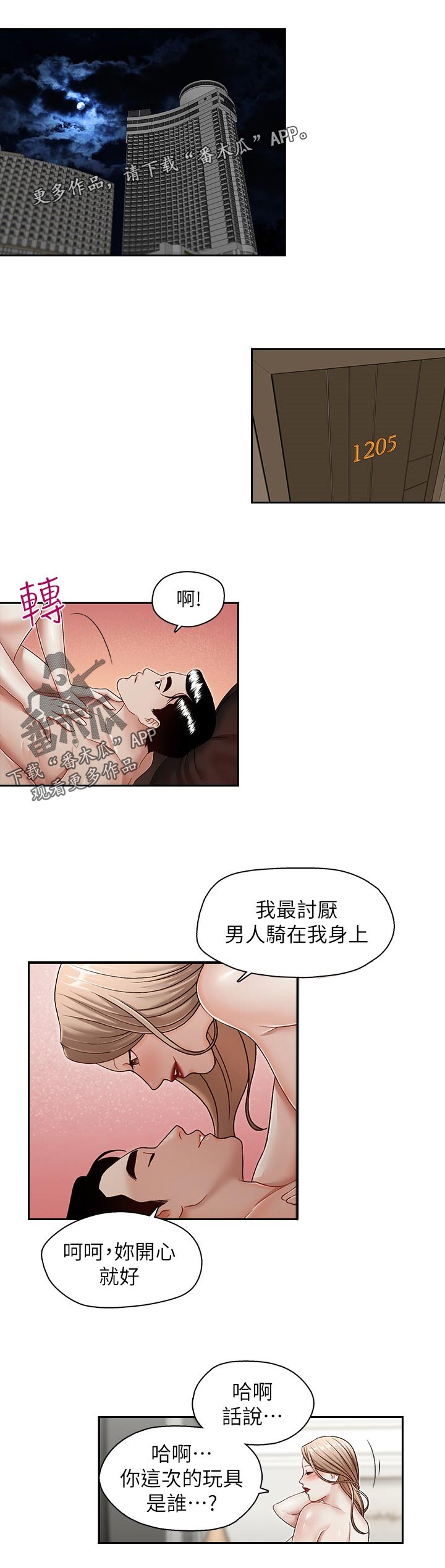 夺珠文玩漫画,第47章：你可以出去了1图