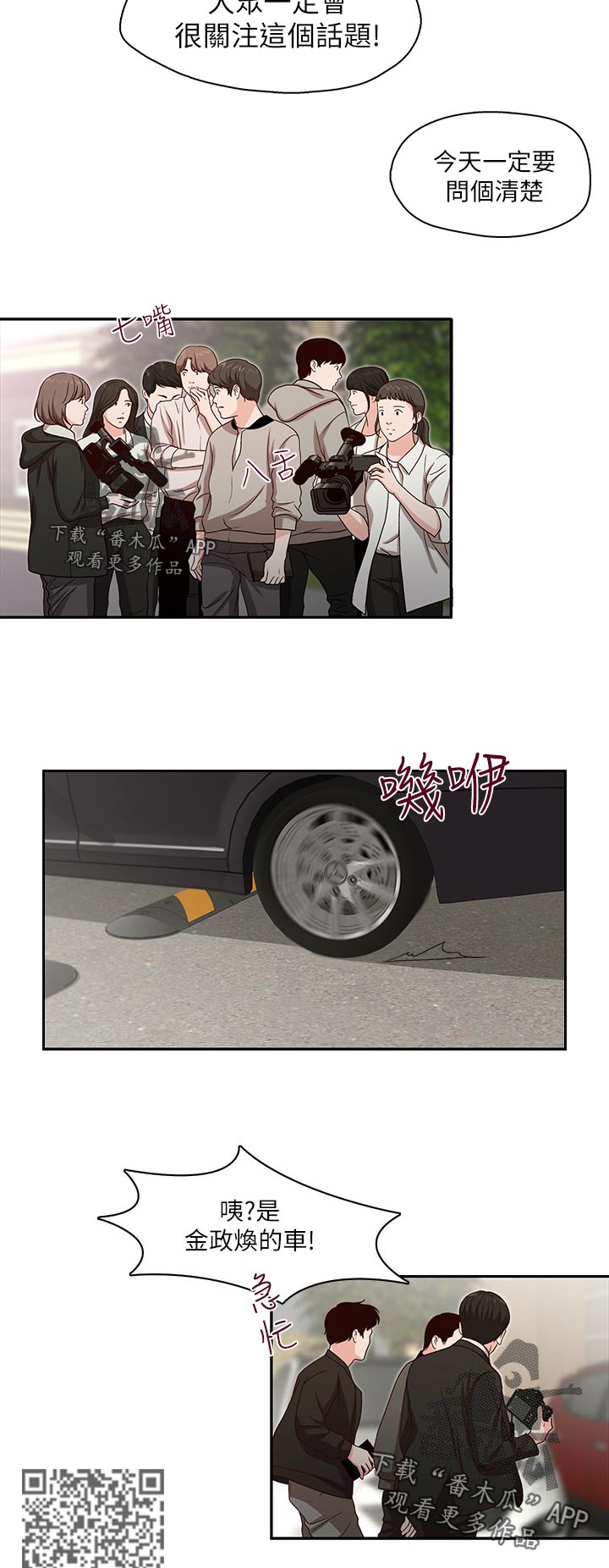 夺珠漫画,第23章：讨论5图