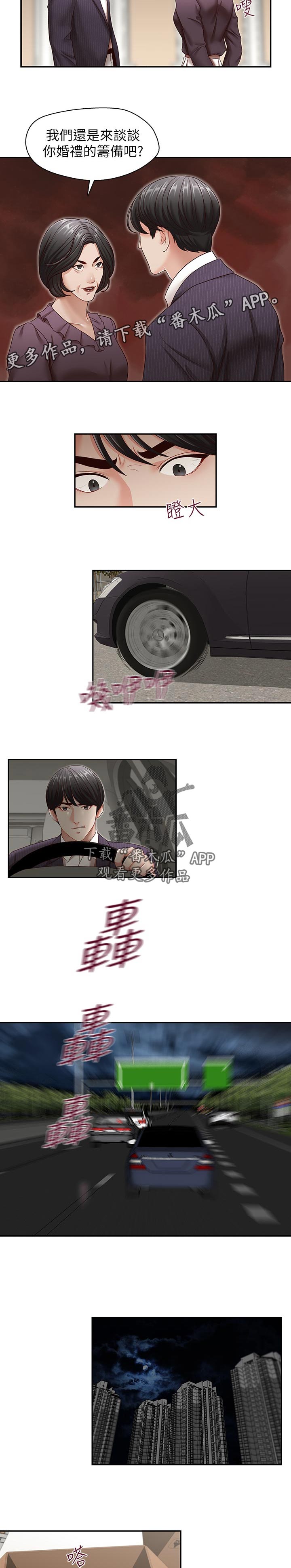 夺珠漫画,第54章：误会解开5图