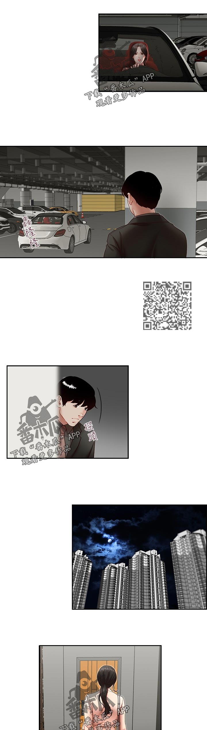 夺珠文玩漫画,第47章：你可以出去了3图