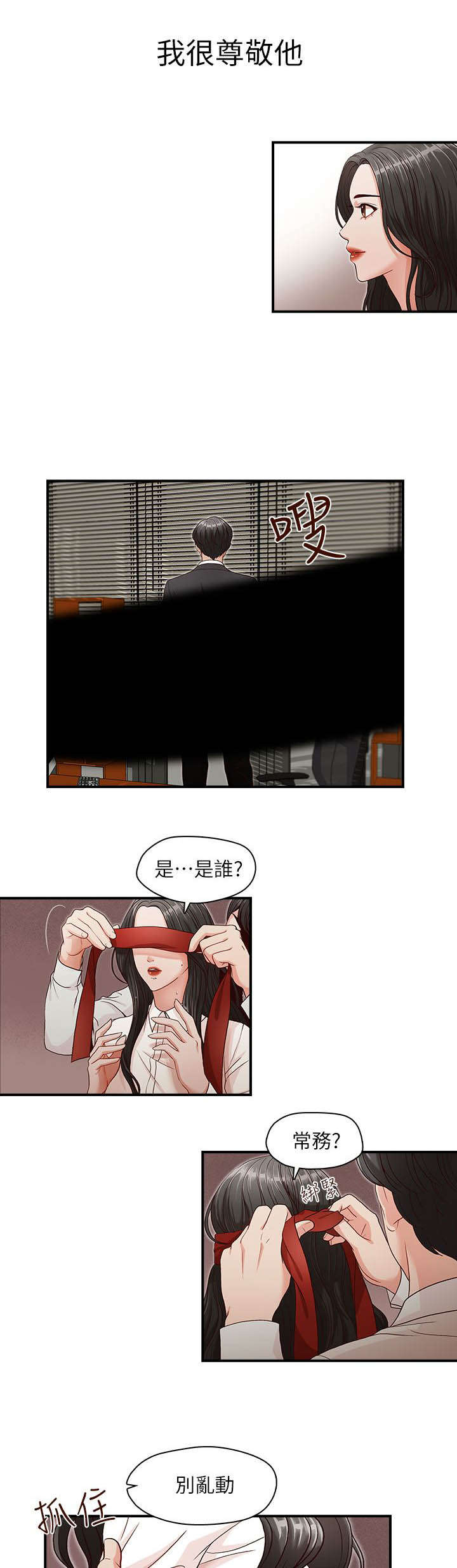 夺珠漫画,第6章：是梦吗4图