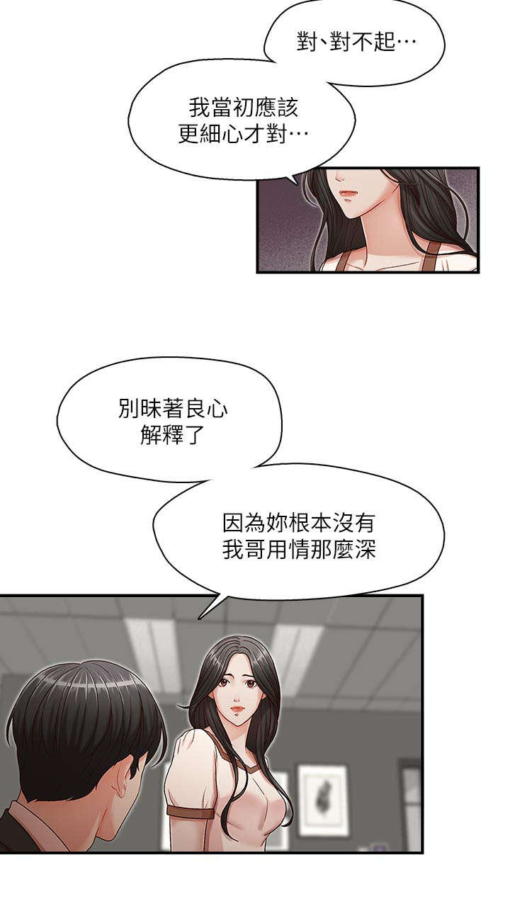 夺珠乱玉角色介绍漫画,第20章：偿还4图