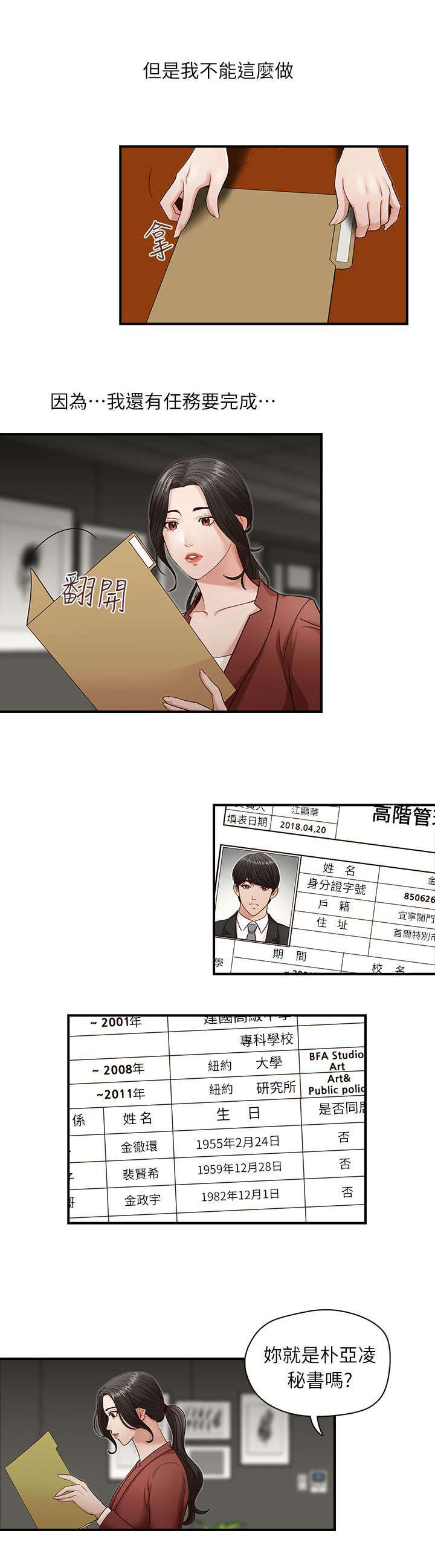 夺珠漫画,第2章：照片里的男人4图