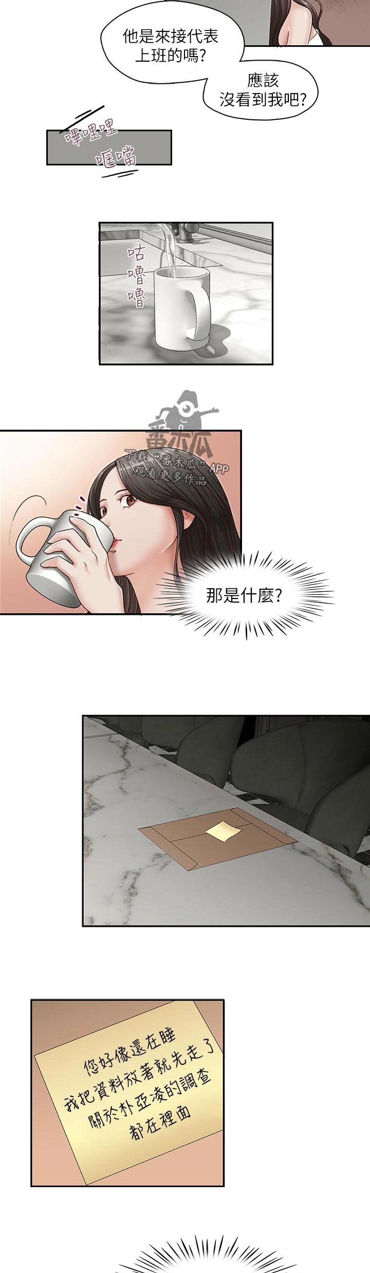 夺珠漫画,第52章：有话和你说1图