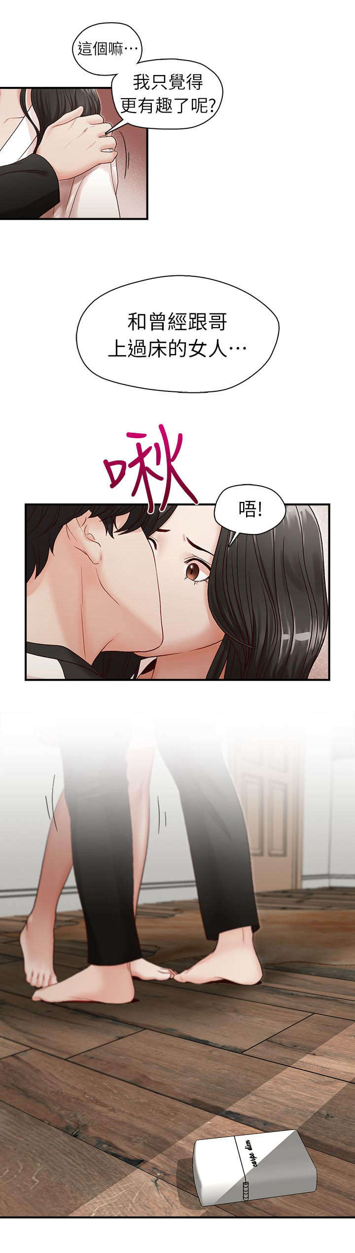 夺珠漫画,第11章：打火机4图