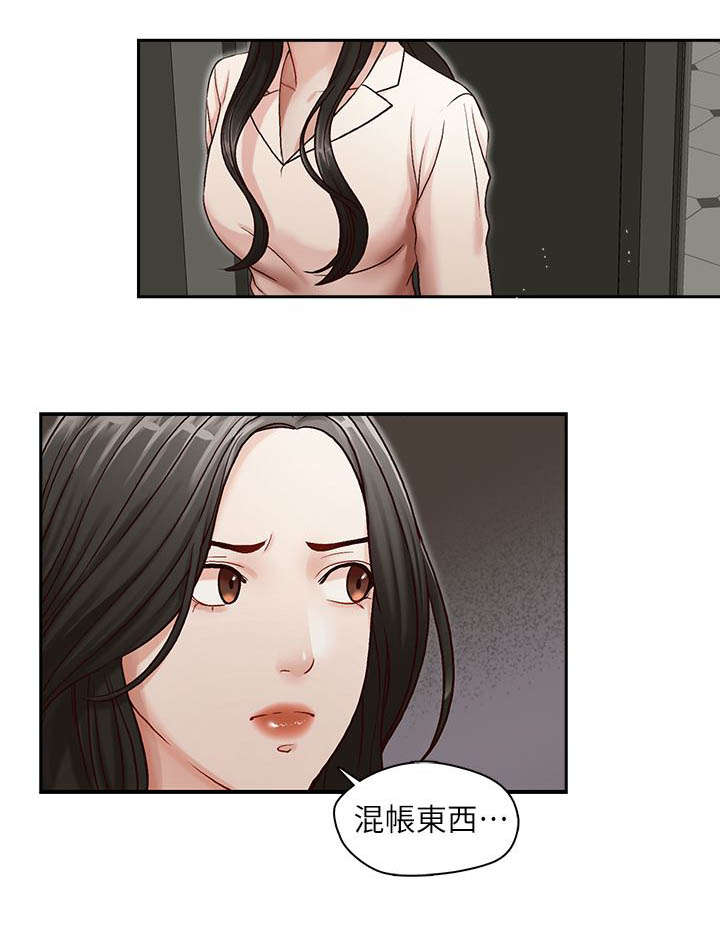 夺珠漫画,第14章：混账东西5图