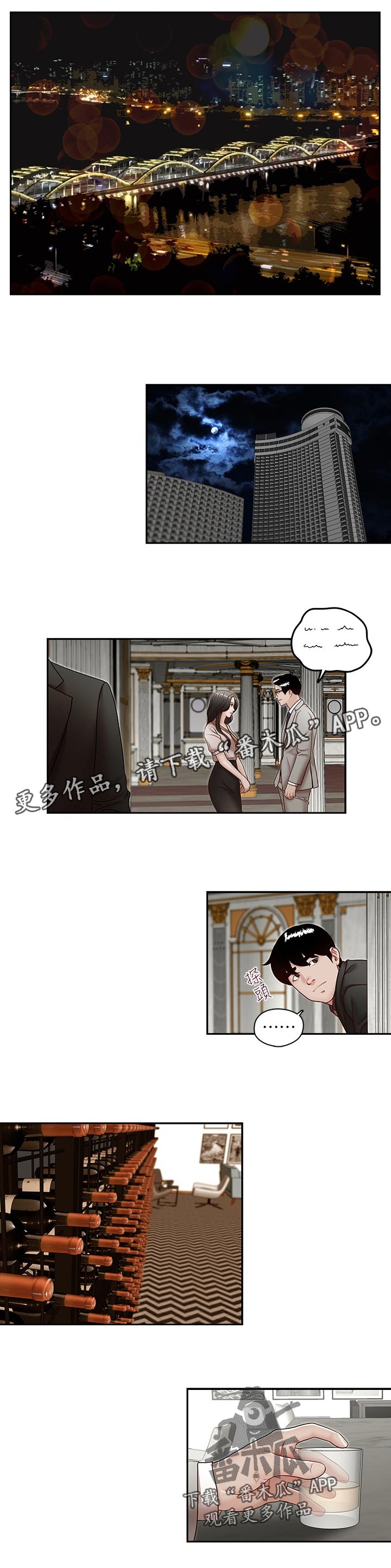 掠夺珠小珠珠钓大青漫画,第49章：喝一杯1图