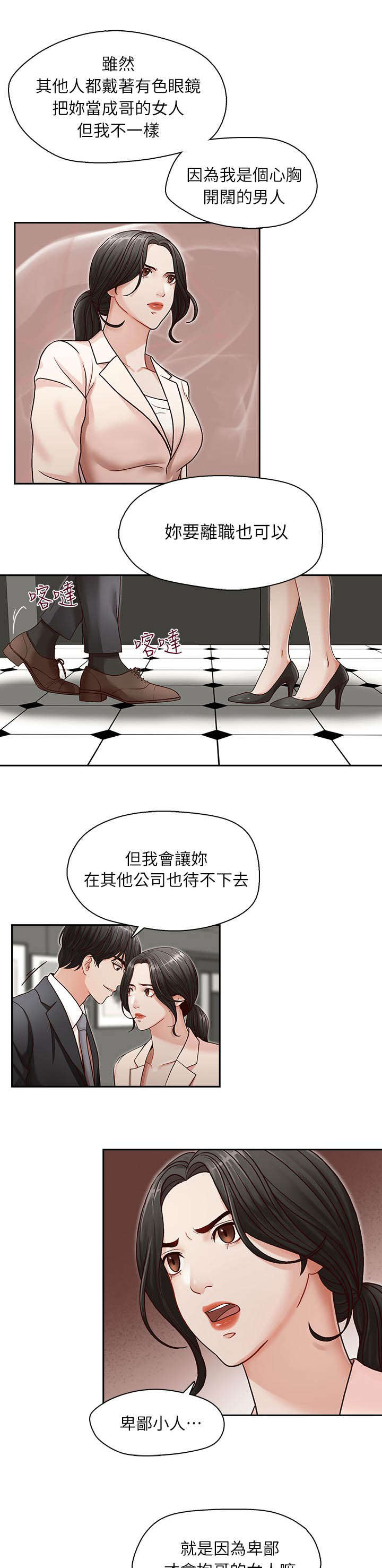 垛庄漫画,第18章：混乱的生活4图