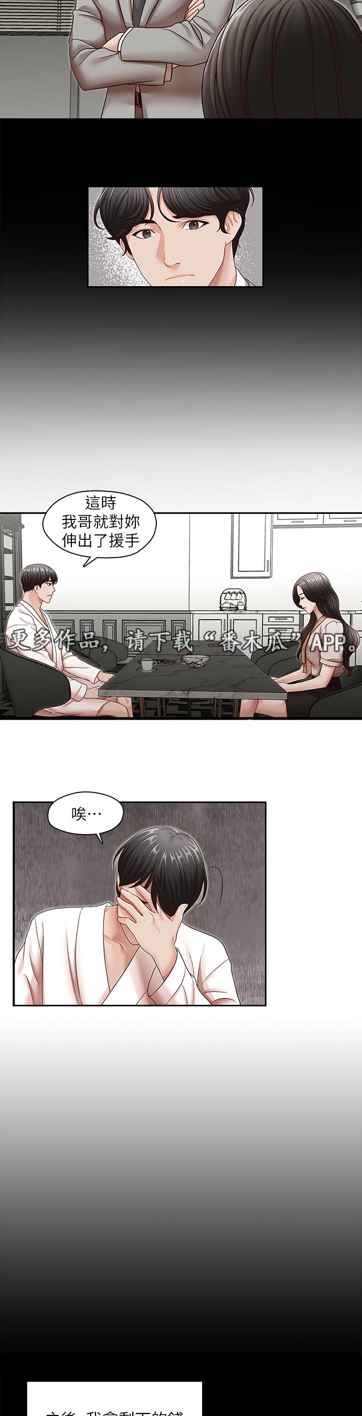 夺珠奇兵漫画,第53章：告知一切5图
