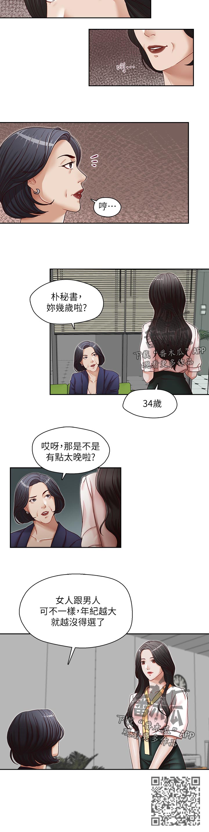夺珠漫画,第33章：没得选1图