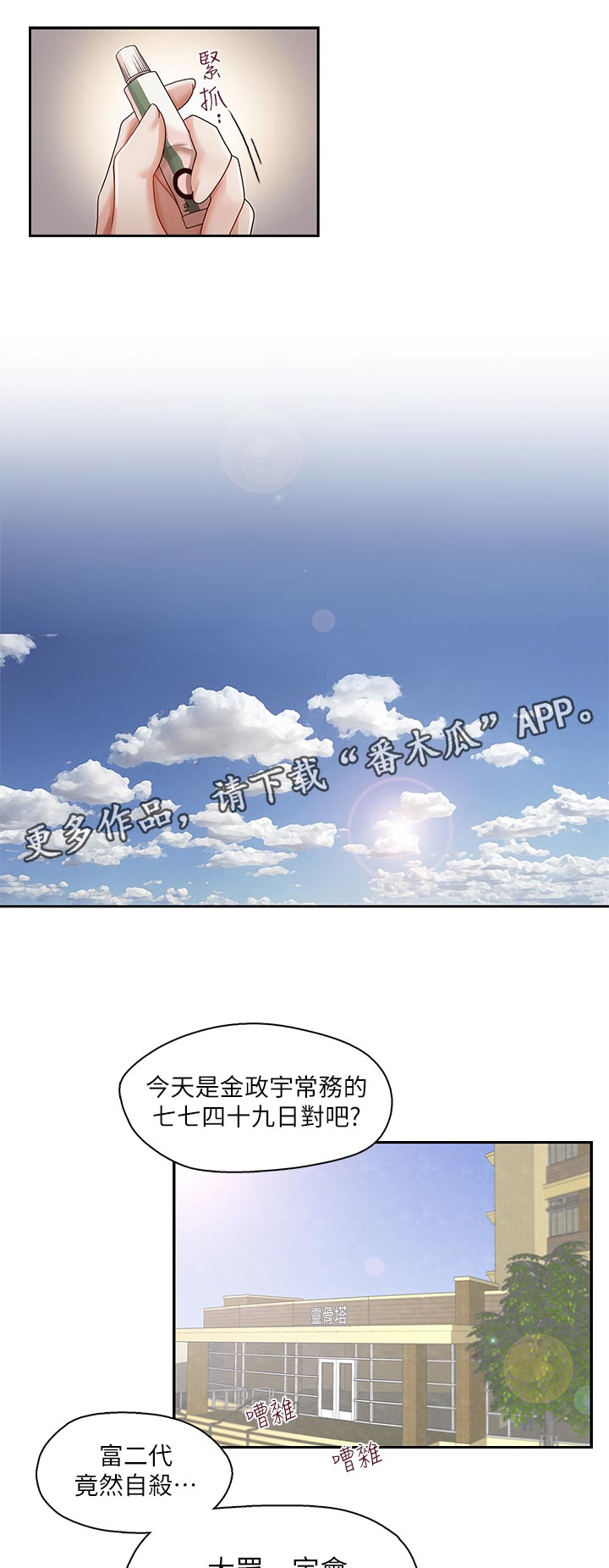 夺珠漫画,第23章：讨论4图
