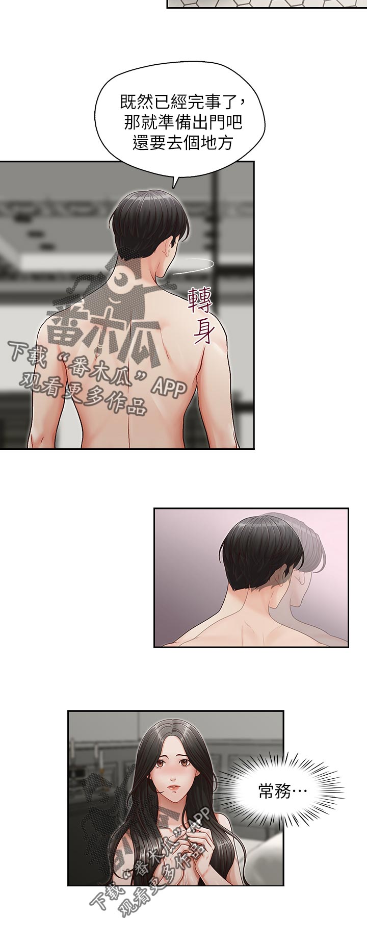 夺珠漫画,第23章：讨论3图