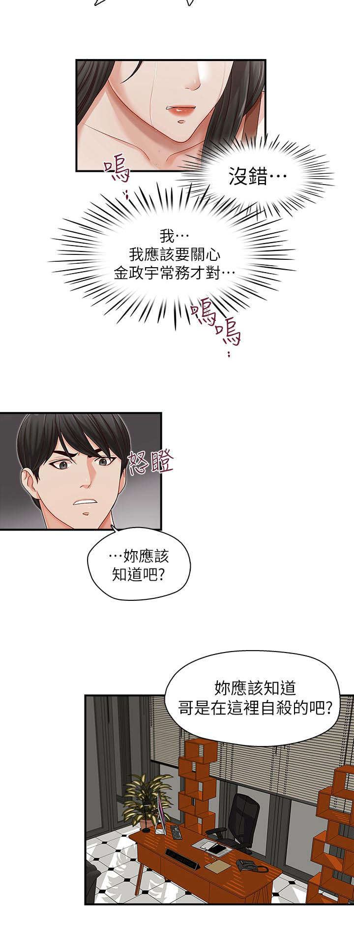 夺珠乱玉角色介绍漫画,第20章：偿还4图