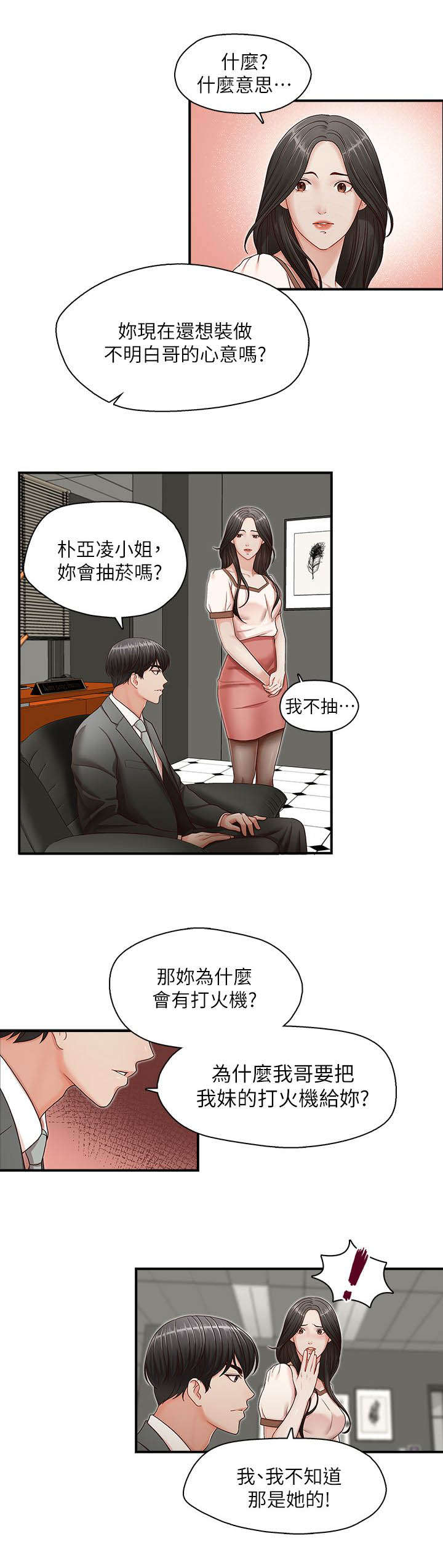 夺珠乱玉角色介绍漫画,第20章：偿还5图